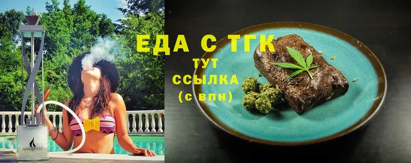 Еда ТГК марихуана  Северодвинск 